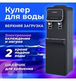 Кулер для воды SONNEN FSE-02WBc, напольный, НАГРЕВ/ОХЛАЖДЕНИЕ ЭЛЕКТРОННОЕ, шкаф, 2 крана, черный, 456168