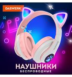 Наушники беспроводные игровые накладные, с ушками, светящиеся, розовые DASWERK STN-28, 513802
