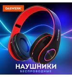 Наушники беспроводные большие светящиеся накладные, красные DASWERK B-39, 513807
