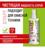 Чистящая жидкость-спрей для маркерных досок, ЛЕГКОЕ СТИРАНИЕ, STAFF Extra, 250 мл, 513796