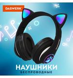 Наушники беспроводные игровые накладные, с ушками, светящиеся, черные DASWERK STN-28, 513803