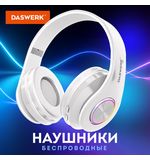 Наушники беспроводные большие светящиеся накладные, белые DASWERK B-39, 513806