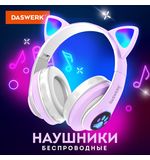 Наушники беспроводные игровые накладные, с ушками, светящиеся, фиолетовые DASWERK STN-28, 513801