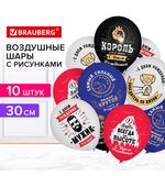 Шары воздушные 30 см с рисунком "Для него", КОМПЛЕКТ 10 штук, ассорти, BRAUBERG, 591891