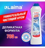 Чистящее средство универсальное крем, 780 мл, LAIMA "White fresh", 608661