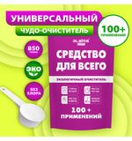Средство универсальное чистящее пятновыводитель очиститель "20 в 1" LAIMA EXPERT, 850 г, 608744