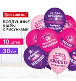 Шары воздушные 30 см с рисунком "Приколы для неё", КОМПЛЕКТ 10 штук, ассорти, BRAUBERG, 591892