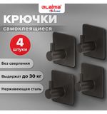 Крючки самоклеящиеся универсальные 4,5x4,5 см, КОМПЛЕКТ 4 шт., сталь, черные, LAIMA Home, 608786