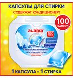 Капсулы для стирки концентрат GIGA PACK с кондиционером 100 шт., АЛЬПИЙСКАЯ СВЕЖЕСТЬ, LAIMA, 608878