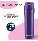 Термокружка с двойной стальной стенкой 470 мл, цвет царский фиолетовый матовый, LAIMA, 608825