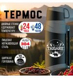 Термос классический, нержавеющая сталь 2 л, черно-серый, 2 кружки, ручка + ремешок, TAIGARU, 608818