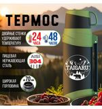 Термос классический, нержавеющая сталь, 2 л, черно-оливковый, 2 кружки, ручка + ремешок, TAIGARU, 608816