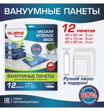 Вакуумные пакеты с клапаном для хранения вещей, КОМПЛЕКТ 12 шт., НАСОС в комплекте, LAIMA, 608927