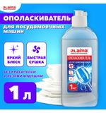 Ополаскиватель для посудомоечных машин 1л LAIMA PROFESSIONAL, 609278
