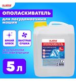 Ополаскиватель для посудомоечных машин 5л LAIMA PROFESSIONAL, 609279