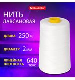 Нить лавсановая для прошивки, БЕЛАЯ диаметр 2 мм, 250 м, ЛШ 640, BRAUBERG ORIGINAL, 608923