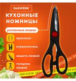 Ножницы кухонные DASWERK, 210 мм, с орехоколом, зазубренные, 23хххх, 608905