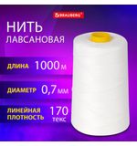 Нить лавсановая для прошивки, БЕЛАЯ диаметр 0,7 мм, 1000 м, ЛШ 170, BRAUBERG ORIGINAL, 608920