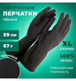 Перчатки МНОГОРАЗОВЫЕ латексные с хлопковым волокном Japan Style ЧЕРНЫЕ, размер XL (очень большой), вес 67 г, КП, 139752
