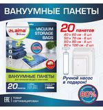 Вакуумные пакеты с клапаном для хранения вещей, КОМПЛЕКТ 20 шт., НАСОС в комплекте, LAIMA, 608926