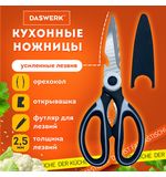 Ножницы кухонные DASWERK, 210 мм, с орехоколом, открывашкой, футляром для лезвий, 608904
