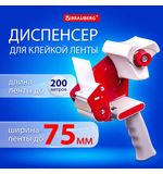 Диспенсер для клейкой упаковочной ленты BRAUBERG, для ленты шириной до 75 мм, 608925