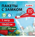 Пакеты для заморозки продуктов, 1 л, КОМПЛЕКТ 20 шт., с замком-застежкой (слайдер), LAIMA