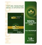 Кофе растворимый порционный MONARCH "Original", пакетик 1,8 г, сублимированный