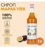 Сироп MONIN "Маракуйя", 1 л, стеклянная бутылка, SMONN0-000271