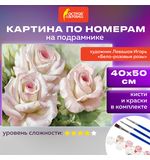 Картина по номерам 40х50 см, ОСТРОВ СОКРОВИЩ "Бело-розовые розы", на подрамнике, акрил, кисти,663286