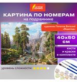 Картина по номерам 40х50 см, ОСТРОВ СОКРОВИЩ "Водопад", на подрамнике, акрил, кисти, 663279