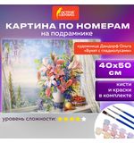 Картина по номерам 40х50 см, ОСТРОВ СОКРОВИЩ "Букет с гладиолусами", на подрамнике, акрил, кисти, 663275