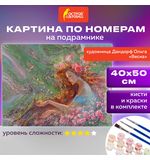 Картина по номерам 40х50 см, ОСТРОВ СОКРОВИЩ "Весна", на подрамнике, акрил, кисти, 663287