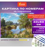 Картина по номерам 40х50 см, ОСТРОВ СОКРОВИЩ "Пейзаж с рекой", на подрамнике, акрил, кисти, 663289