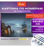 Картина по номерам 40х50 см, ОСТРОВ СОКРОВИЩ "Лунная ночь", на подрамнике, акрил, кисти, 663282