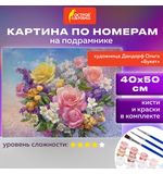 Картина по номерам 40х50 см, ОСТРОВ СОКРОВИЩ "Букет", на подрамнике, акрил, кисти, 663288