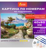 Картина по номерам 40x50 см, ОСТРОВ СОКРОВИЩ "Город у моря", на подрамнике, акрил, кисти, 663271