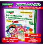 Сортер-мозаика с деревянный шариками, развивающий, 3 в 1, по методу Монтессори, BRAUBERG KIDS, 665247