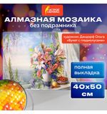 Картина стразами (алмазная мозаика), 40х50 см, ОСТРОВ СОКРОВИЩ "Букет с гладиолусами", без подрамника, 663866