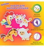 Набор для шитья игрушки из фетра "Животные фермы", 4 игрушки, ЮНЛАНДИЯ, 664736