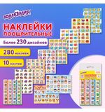 Наклейки бумажные поощрительные, АССОРТИ 280 наклеек, 16х10 см, глиттер, ЮНЛАНДИЯ, 665521