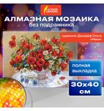 Картина стразами (алмазная мозаика), 30х40 см, ОСТРОВ СОКРОВИЩ "Маки", без подрамника, 663861