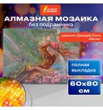 Картина стразами (алмазная мозаика), 60х80 см, ОСТРОВ СОКРОВИЩ "Весна", без подрамника, 663869