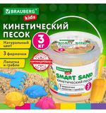 Песок для лепки кинетический песочный 3000 г, 3 формочки, лопатка, грабли, ведро, BRAUBERG KIDS, 665480