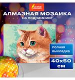Картина стразами (алмазная мозаика), 40х50 см, ОСТРОВ СОКРОВИЩ "Кот", на подрамнике, 663873