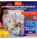 Картина стразами (алмазная мозаика), 30х40 см, ОСТРОВ СОКРОВИЩ "Замок", без подрамника, 663853