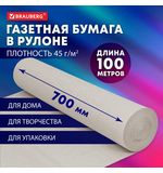 Бумага для творчества и упаковки, газетная, рулон 700 мм х 100 м, 45 г/м2, BRAUBERG, 665565