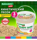 Песок для лепки кинетический песочный, 3000 г, ведро, BRAUBERG KIDS, 665479