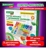 Сортер-мозаика развивающий, 5 в 1, по методу Монтессори, шарики, цифры, пирамидка, BRAUBERG KIDS, 665248