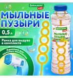 Мыльные пузыри 500 мл, BRAUBERG KIDS, 665454